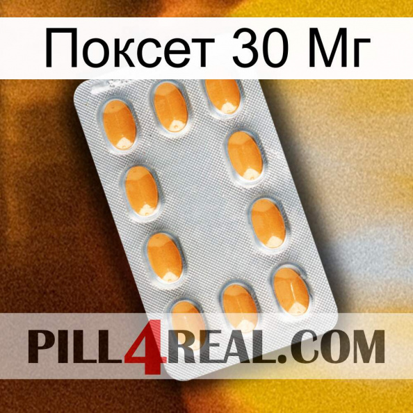 Поксет 30 Мг cialis3.jpg